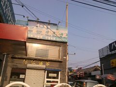 -得仁酒家(东四十一条店)