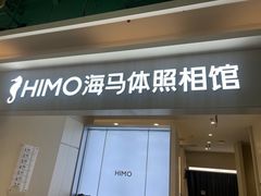 -海马体照相馆(上海宝山万达广场店)