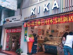 雪糕-柠檬车露(卖草地店)