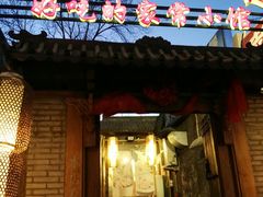 门面-锦小馆(安贞店)