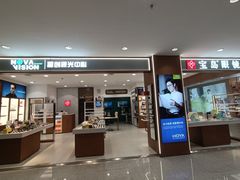 -宝岛眼镜·星创视光中心(盛京大奥莱店)