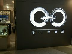 -溥仪零一零眼镜(上海K11艺术中心店)