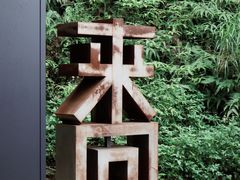 -来回·咖啡(钟村咖啡豆店)