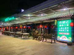-农耕记·湖南土菜(海上世界店)