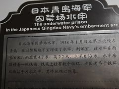 -青岛德国监狱旧址博物馆