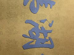 江湖酸菜鱼-江湖情酸菜鱼(万菱汇店)