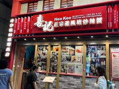 -喜记避风塘炒辣蟹(总店)