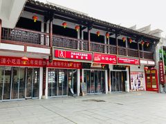 -沙县小吃文化城