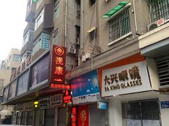 -视康眼镜·蔡司授权店(同乐路广州眼镜城店)