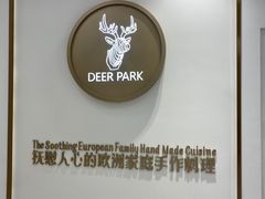 -Deer Park鹿园西餐(仁恒置地广场店)