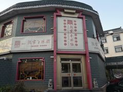 -教师之家赵家羊汤馆(东青龙街店)