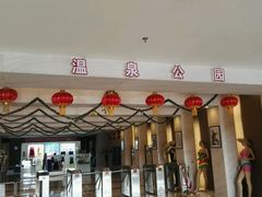 -张家港金凤凰度假村温泉