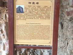 -老象峰