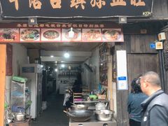-平乐古镇孙血旺