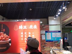 门面-琦王花生(紫金山华润店)