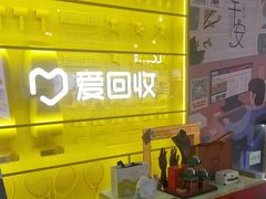 -爱回收(宝山万达店)
