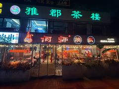 -何师烧烤·小龙虾·江湖川菜·精酿啤酒(成温店)