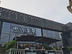 -小河盐帮·私家菜·烤鸭(三元桥·霄云路店)