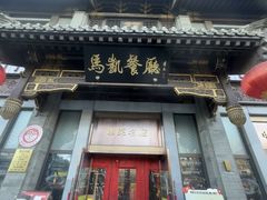 -马凯餐厅(地安门店)