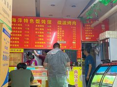 -海萍馄饨(湖北路店)