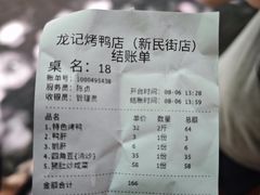 -龙记烤鸭店(新民路店)