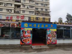 门面-蚝得喜海鲜(东城店)