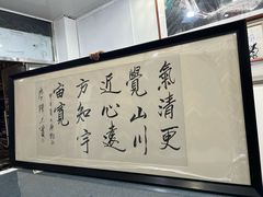 -宸宸画框裱画配框工厂店(莘庄店)