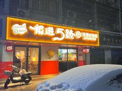 -前进5路汉堡炸鸡(前进五路店)
