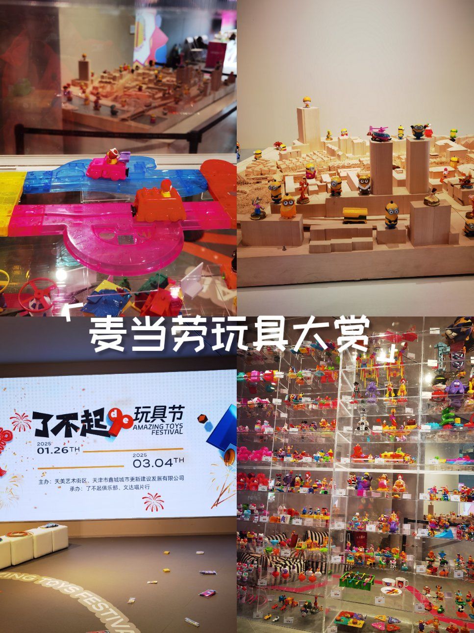 麦当劳玩具大赏