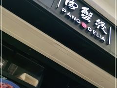 -胖哥俩肉蟹煲(龙德广场店)
