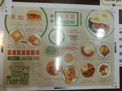 菜单-兰芳园(上环店)