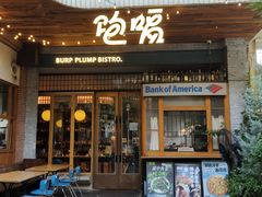 -饱嗝·泰傣厨房(国创园店)