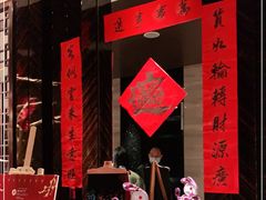 -环球港凯悦 · 享悦中餐厅