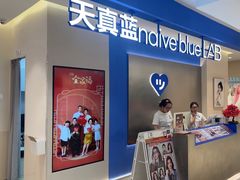 -天真蓝照相馆(西安南门王府井LAB店)