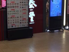 -鼎泰丰(当代商城店)