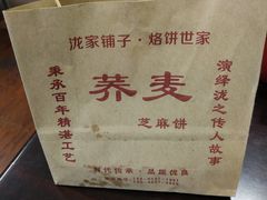 -香糯炎荞饼王(解放碑店)