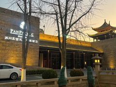 -苏州吴宫泛太平洋酒店