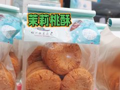 -好一朵茉莉花(老门东店)