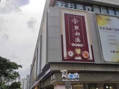 -点都德(海岸城店)