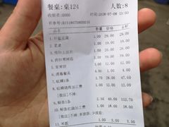 账单-京北渔家傲