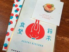 -铃木食堂(帽儿胡同店)