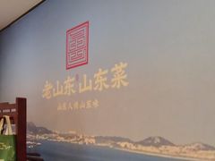 -老山东·山东菜(鲁菜名店)