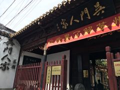 -吴门人家·苏宴宫廷菜(拙政园店)