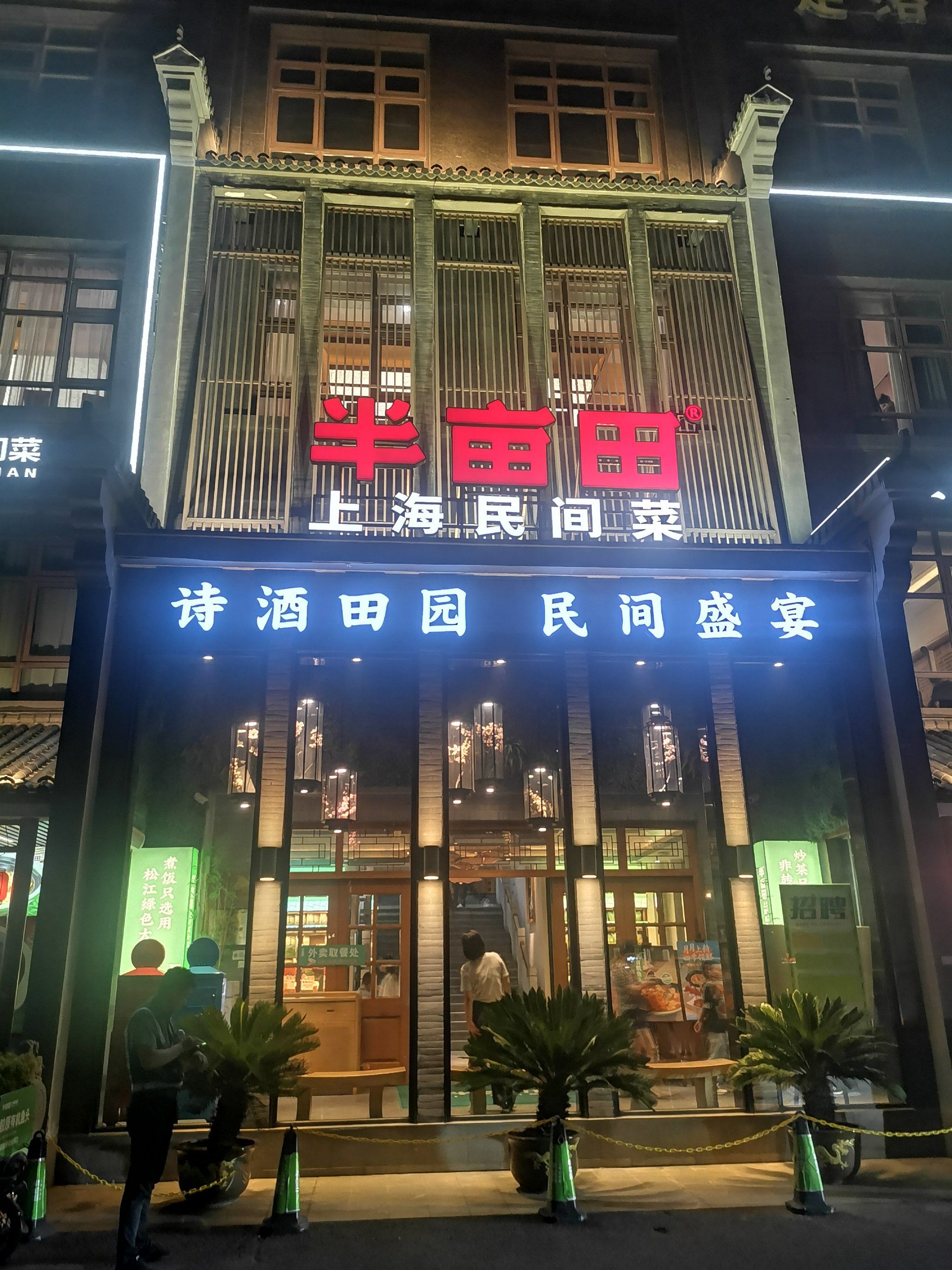 🔥在上海,不允许你没吃过的民间菜:半亩田