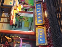 -老徐家柿子饼(北广济街店)