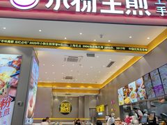 -小杨生煎(深圳岗厦北店)