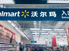 -沃尔玛超市(人民广场店)