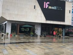 -易生活购物公园