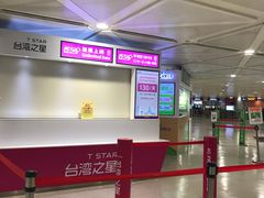 -升恒昌免税商店(桃园国际机场店)