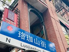 -飞马旅黎黄陂路文旅街区